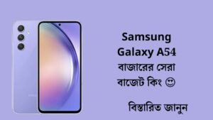 Samsung Galaxy A54 price in bangladesh 2023