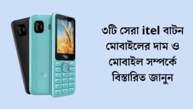 itel বাটন মোবাইলের দাম ২০২৩