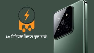 শাওমির নতুন ফোনে ১৮ মিনিটে মিলবে ফুল চার্জ